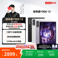 联想 拯救者Y900 13英寸 平板电脑 8G+256G
