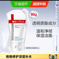 88VIP：薇诺娜 透明质酸套装敏感肌深层补水锁水滋润舒缓修护肌肤正品直发 80g