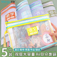 文谷 科目袋 5科 双层手提 大容量 文件袋