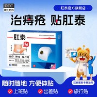 荣昌 肛泰痔疮贴肚脐贴5片痔疮消肉球药膏混合痔便血痔疮药痔疮膏