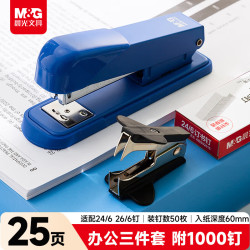 晨光 办公订书机套装+订书钉+起钉器  三件套-蓝