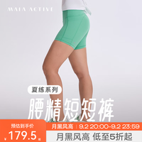 MAIA ACTIVE 真五折！夏练腰精短短裤