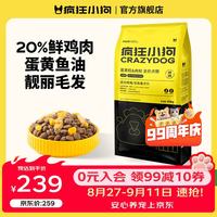 疯狂小狗 蛋黄粒&肉松全价犬粮 10kg