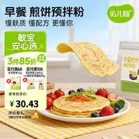 佑儿圆 早餐煎饼预拌粉家用烘焙孩子糕点自发面粉无需配粉儿童早餐 袋装 煎饼预拌粉 小米原味（450g）