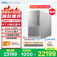 戴尔 XPS 新款Plus 高性能游戏台式电脑 (Ultra 7-265K 32G 1T RTX5070)Ai设计图站 黑神话