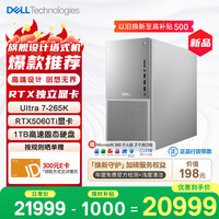 戴尔 XPS 新款Plus 高性能游戏台式电脑 (Ultra 7-265K 32G 1T RTX5060Ti)Ai设计图站 黑神话
