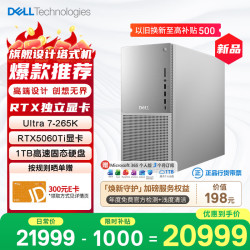 戴尔 XPS 新款Plus 高性能游戏台式电脑 (Ultra 7-265K 32G 1T RTX5060Ti)Ai设计图站 黑神话