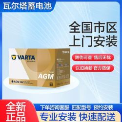 瓦尔塔 圆标AGM70适配昂科威新英朗赛欧3汽车电瓶H6