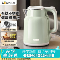小熊 烧水壶 电热水壶 家用电水壶泡茶自动断电有钛不锈钢0涂层 1.5L办公室热水壶开水壶 ZDH-H15P8
