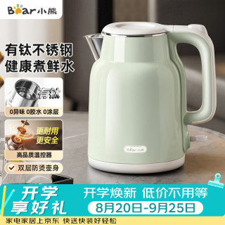 小熊 烧水壶 电热水壶 家用电水壶泡茶自动断电有钛不锈钢0涂层 1.5L办公室热水壶开水壶 ZDH-H15P8