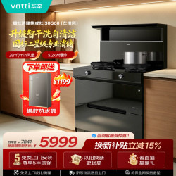 华帝 集成灶135L二星级消毒油烟机燃气灶28风量5.2kW定时灶烟灶套装i30G60左排风 天然气