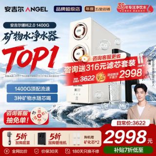 安吉尔 1400G流速 净水器+RO膜套装+加热器