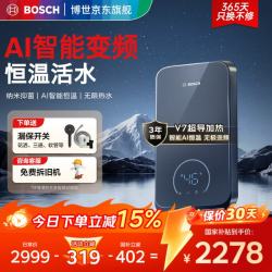 博世 政府补贴15％即热式电