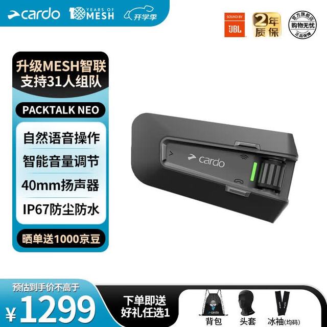 Cardo 摩托车头盔蓝牙耳机 DMC互联 降噪JBL音质 全半盔 PACKTALK NEO