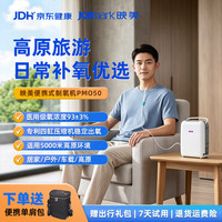 JOlimark 等效3升便携式制氧机高原旅游户外家庭医用保健氧疗车载PMO50