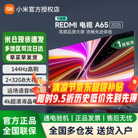 小米 电视65英寸Redmi家用大屏智能语音液晶电视 65英寸 底座版