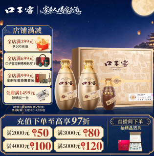 口子窖 古窖清 兼香型白酒 50度 500ml*2瓶 礼盒装