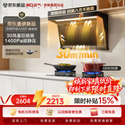 名气 老板出品顶侧双吸环吸30大吸力家用自清洁吸抽排油烟机6063B灶