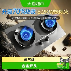 苏泊尔 不锈钢燃气灶煤气灶双灶家用液化气灶具嵌入式天然气炉灶台
