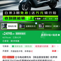立马电动车 立马电动摩托车 机甲师电动车72V22Ah石墨烯90KM长续航峰值1500W电瓶车 金属枪灰/红