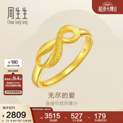 周生生 黄金戒指无尽的爱足金丝带活口戒女款27924R 2.6克 黄金
