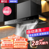 新飞 油烟机顶吸式抽油烟机家用厨房
