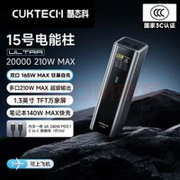 酷态科 PB200U 15号超级电能柱 移动电源 20000mAh 210w