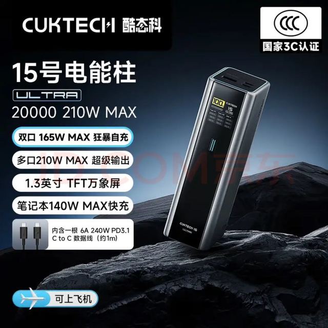 酷态科 PB200U 15号超级电能柱 移动电源 20000mAh 210w