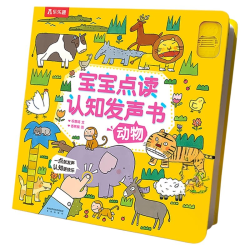 乐乐趣 会说话的早教有声书 0-3岁 点读认知发声书