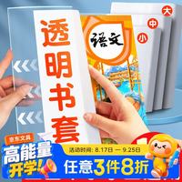 易利丰 透明书皮书套书皮保护套包书套书皮小学生课本书皮一年级书皮包书纸 22k小号 10张