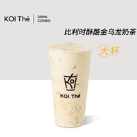 比利时酥酪金乌龙奶茶（大杯）