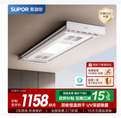 苏泊尔 阳台隐形嵌入隐藏式超薄智能语音烘干杀菌晾衣架A14 大屏照明+烘干除菌+语音