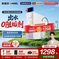 安吉尔 魔方2代 1500G 长效反渗透 APCM除菌 厨下净水器