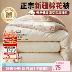南极人 A类抗菌100%新疆棉花被子1.5x2米空调被学生宿舍单人5斤四季被芯