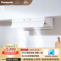 Panasonic 云境Air抽吸油烟机Q73B 顶侧一体真平嵌 27风量月光白色AG肤感玻璃烟机