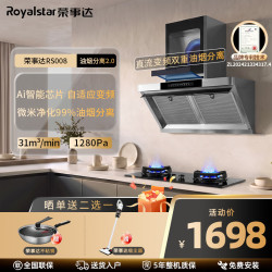 荣事达 抽油烟机家用吸油烟机大吸力油烟机侧吸油烟机RS008 单烟机