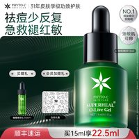 phyto-c 欧玛油橄榄精华液控油祛痘急救褪红舒缓修护抗氧补水保湿男女官方