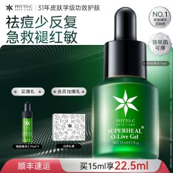 phyto-c 欧玛油橄榄精华液控油祛痘急救褪红舒缓修护抗氧补水保湿男女官方