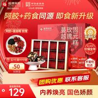 福牌阿胶 福牌  阿胶即食蔓越莓玫瑰固元糕 480g*1盒
