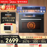 华凌 美的神机HD500二代蒸烤炸炖焖箱5合1体机嵌入式 2026年新款多功能美食大赛55L家用