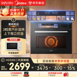 华凌 美的神机HD500二代蒸烤炸炖焖箱5合1体机嵌入式 2026年新款多功能美食大赛55L家用