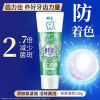 移动端、88VIP：狮王 齿力佳高活酵素美白牙膏百花薄荷清新去黄130g×1支