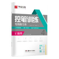 移动端：华夏万卷小学生同步字帖写字课+默写本