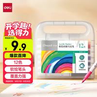 得力 丹途RM1-12 丙烯马克笔 24色 PP盒装