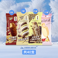 蒙牛 随变经典雪糕冰淇淋 40支 组合装(口味如图)