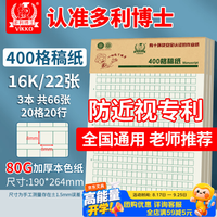 多利博士 作文纸 16K/22张 3本装 多款可选