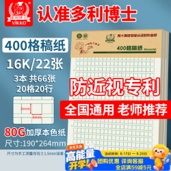 多利博士 作文纸 16K/22张 3本装 多款可选