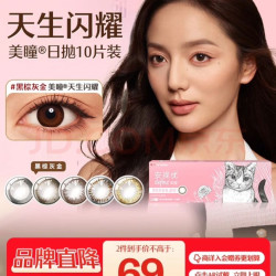 ACUVUE 天闪美瞳日抛黑棕灰金10片装150度彩色隐形眼镜职场校园