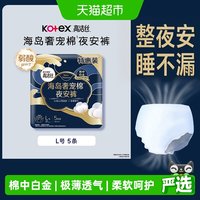 高洁丝 otex 高洁丝 奢宠海岛安睡裤安心裤L号5条