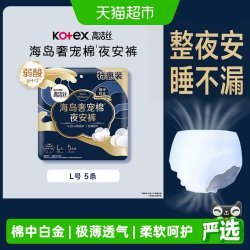 高洁丝 otex 高洁丝 奢宠海岛安睡裤安心裤L号5条